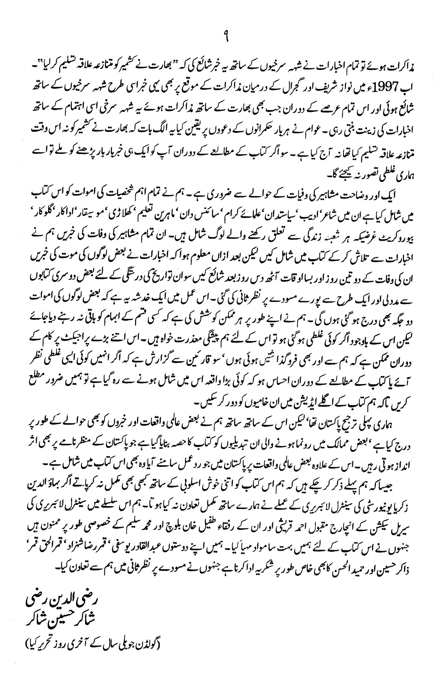 Pakistan 58 Saal 14 Aug 1947 Say 14 Aug 2005 Tak