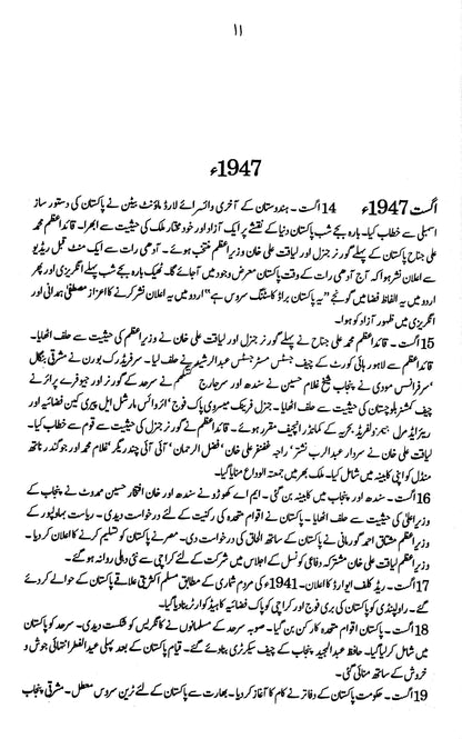 Pakistan 58 Saal 14 Aug 1947 Say 14 Aug 2005 Tak