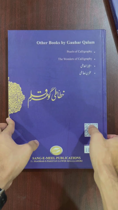 Calligraphy: Gauhar Qalam  [English]