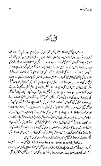 Punjab Mein Urdu