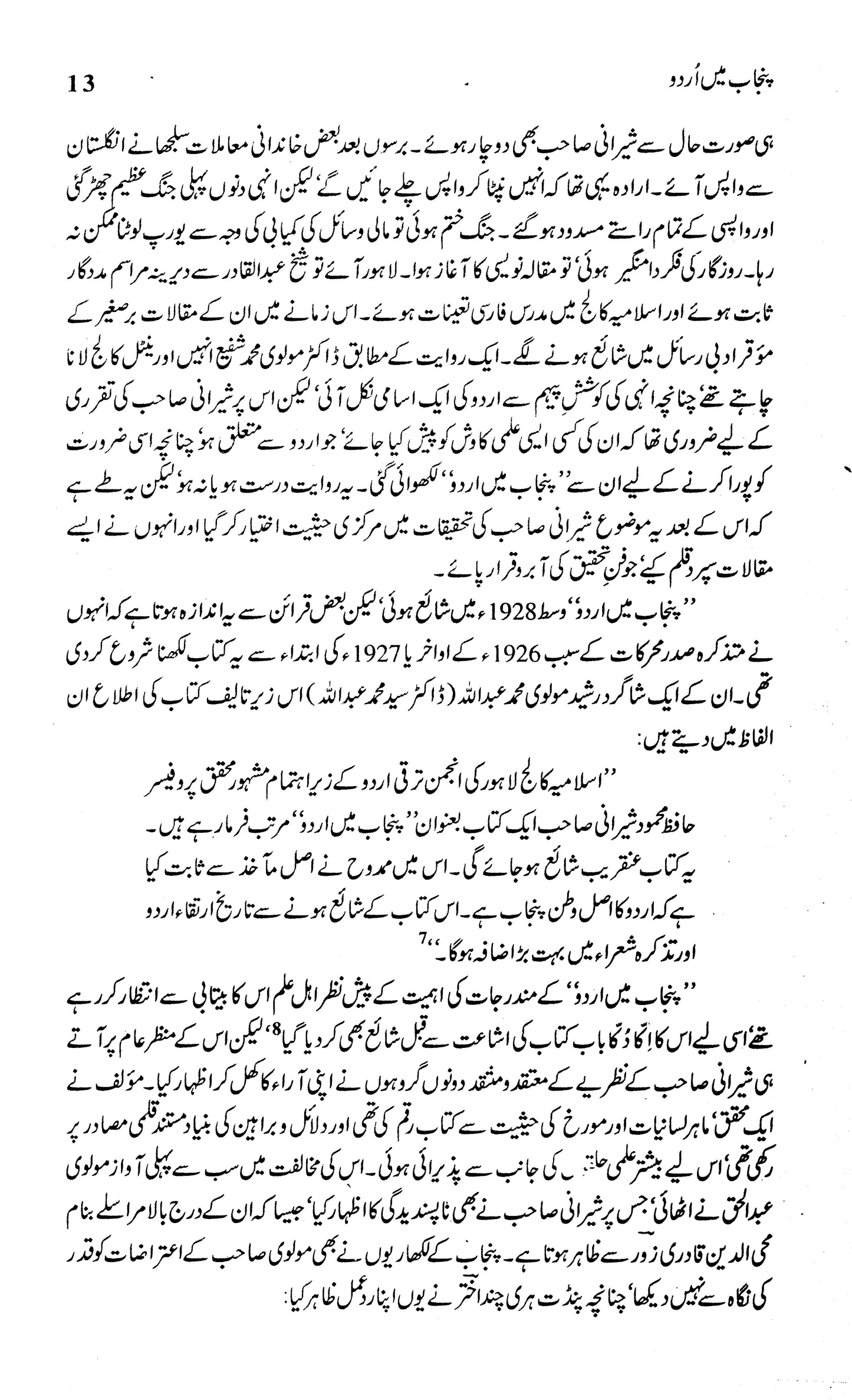 Punjab Mein Urdu