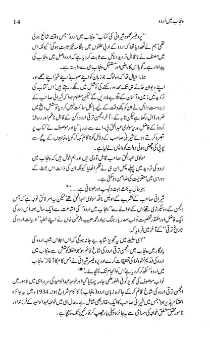 Punjab Mein Urdu