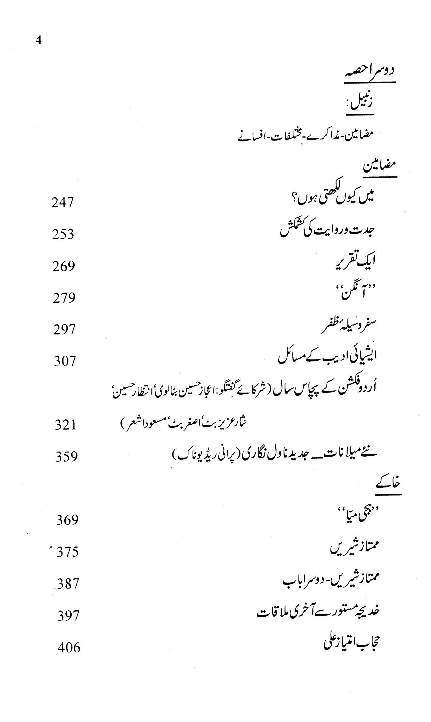 Qurat-Ul-Ain Haider Ki Yaad Main  - Zanbeel