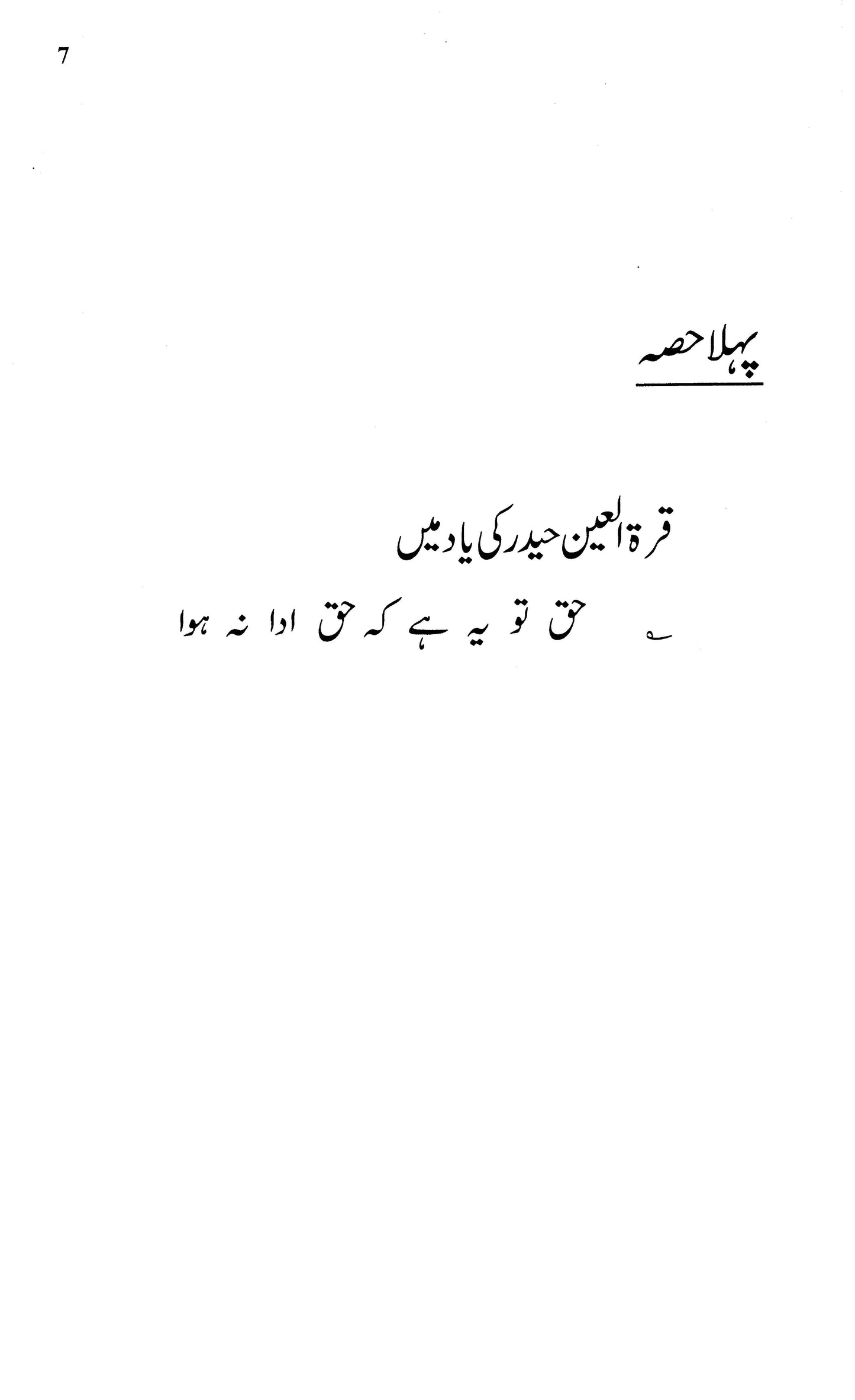 Qurat-Ul-Ain Haider Ki Yaad Main  - Zanbeel