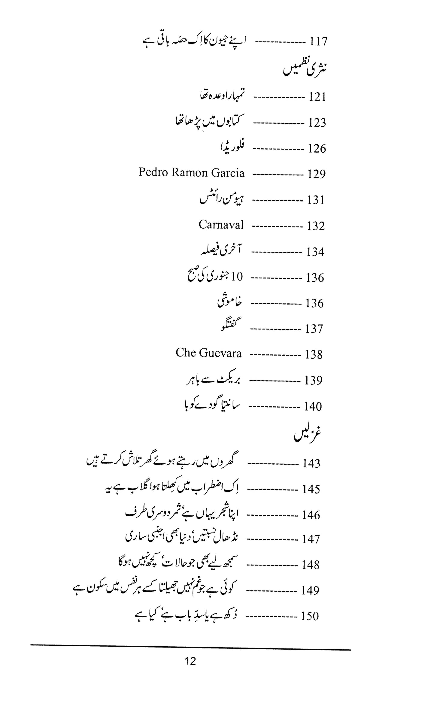 Safar Doosri Taraf - Najam us Saqib