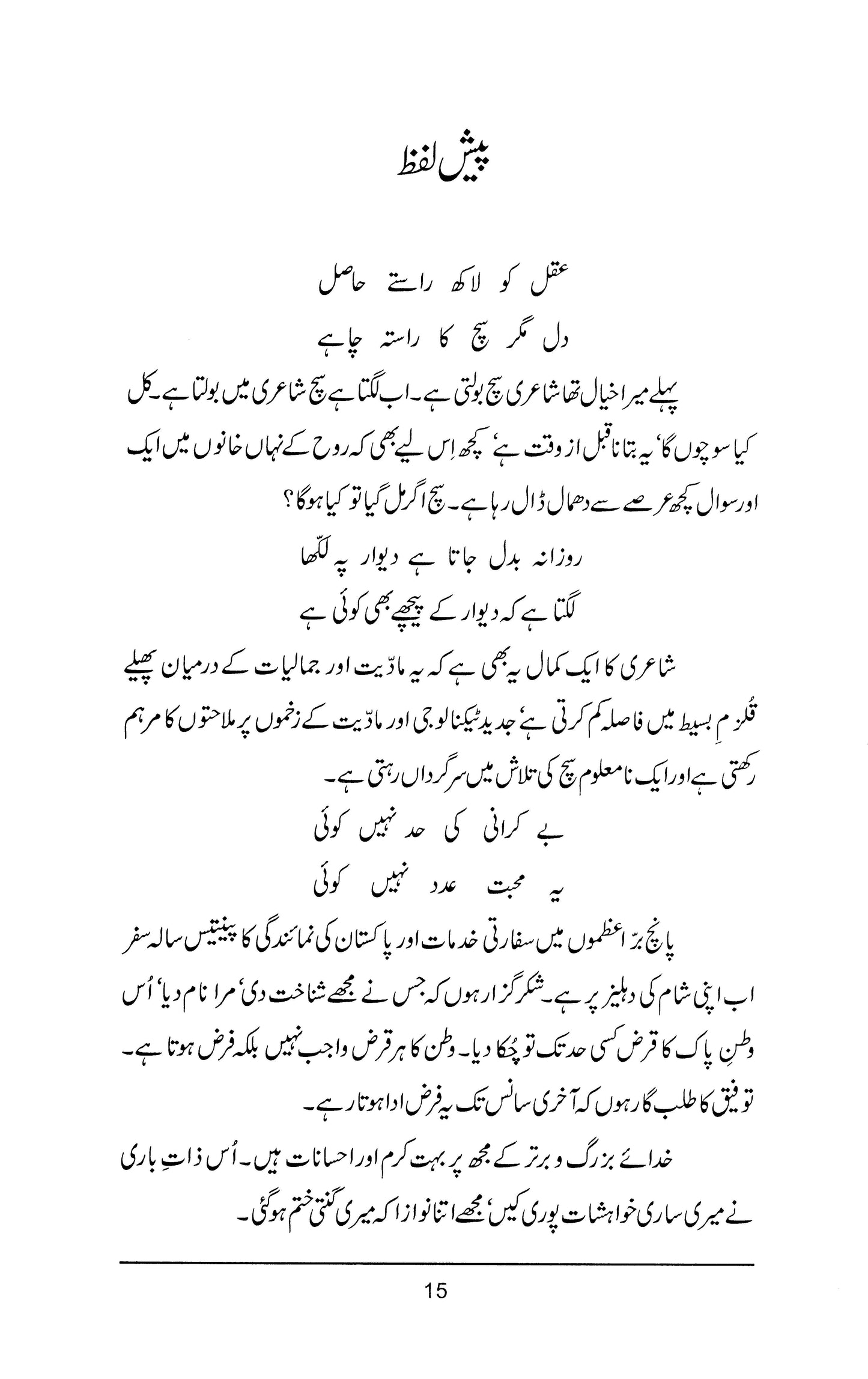 Safar Doosri Taraf - Najam us Saqib