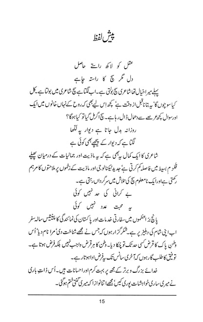 Safar Doosri Taraf - Najam us Saqib