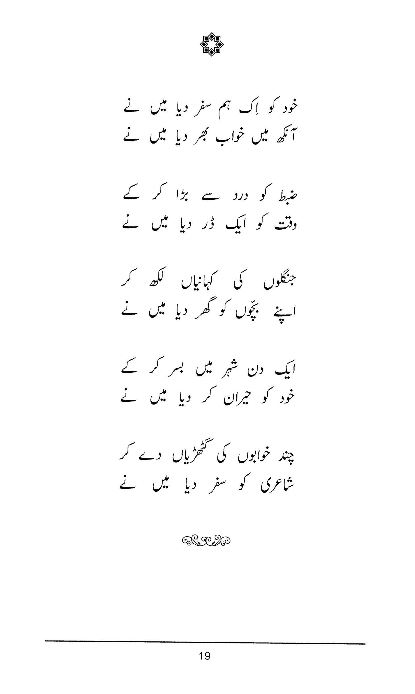 Safar Doosri Taraf - Najam us Saqib