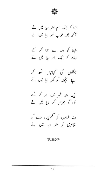 Safar Doosri Taraf - Najam us Saqib