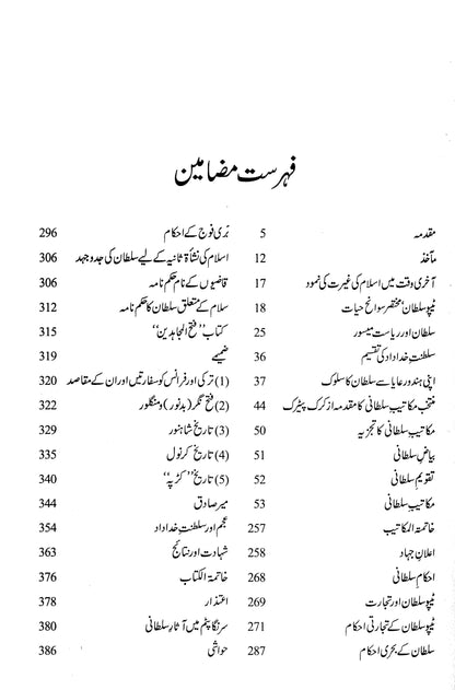 Saheefa Tipu Sultan