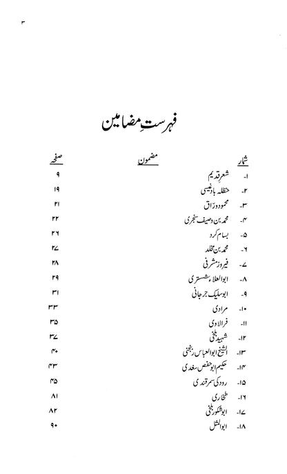 Sukhan'Varan-E-Iran