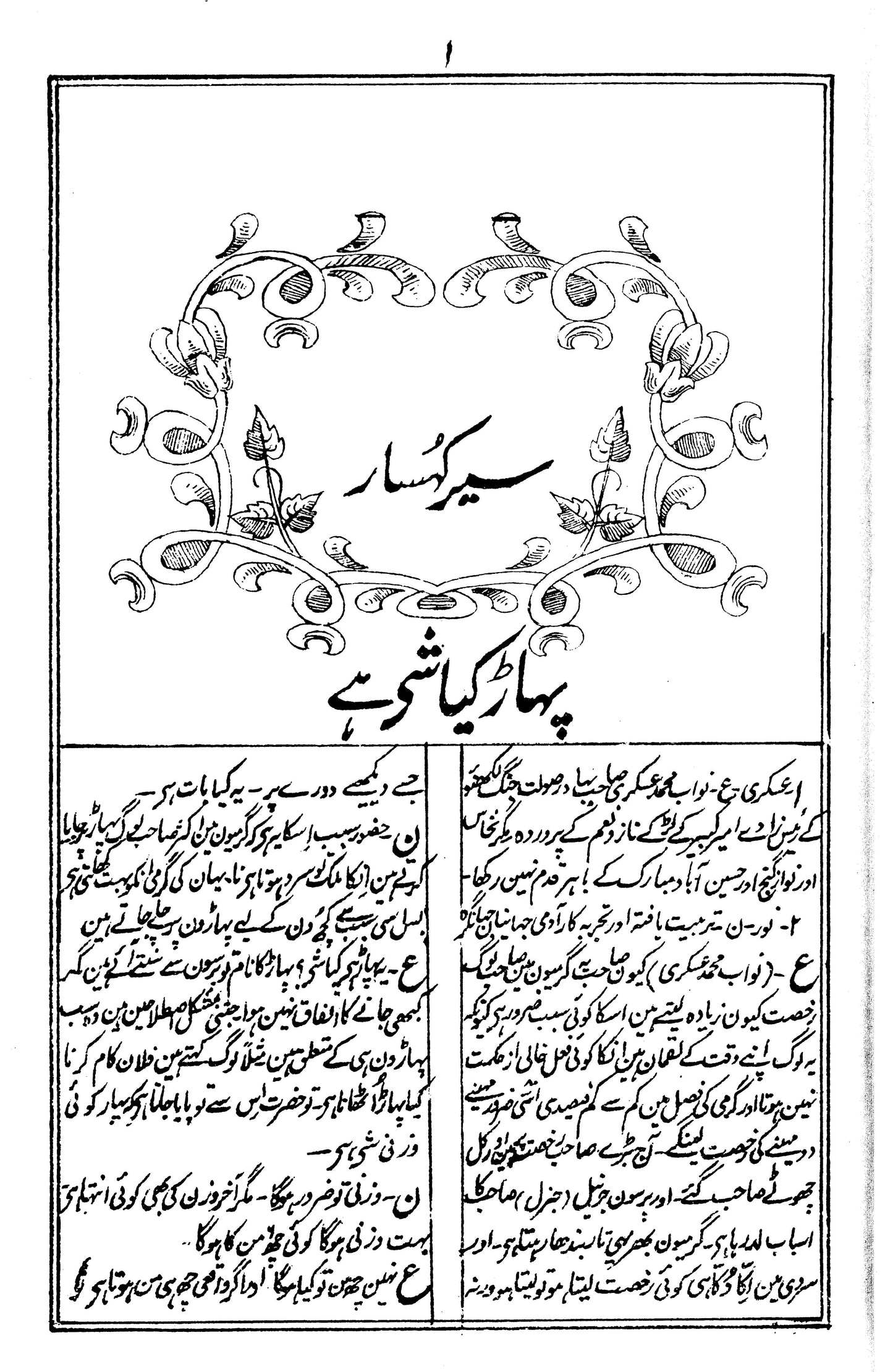 Sair-E-Kohsar