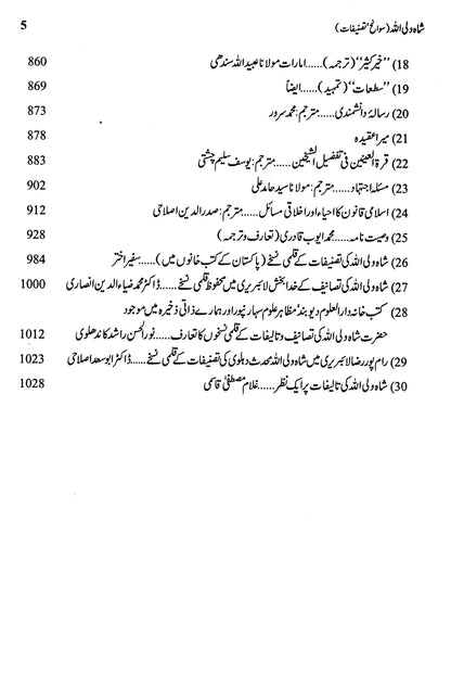 Shah Waliullah: Sawaaneh Tasneefaat