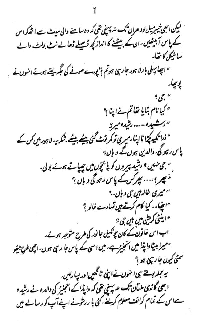 Shehr-e-Bai Misaal