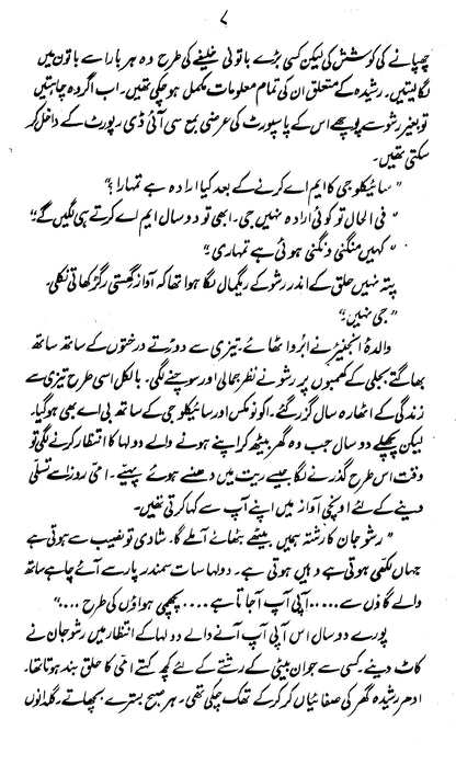 Shehr-e-Bai Misaal