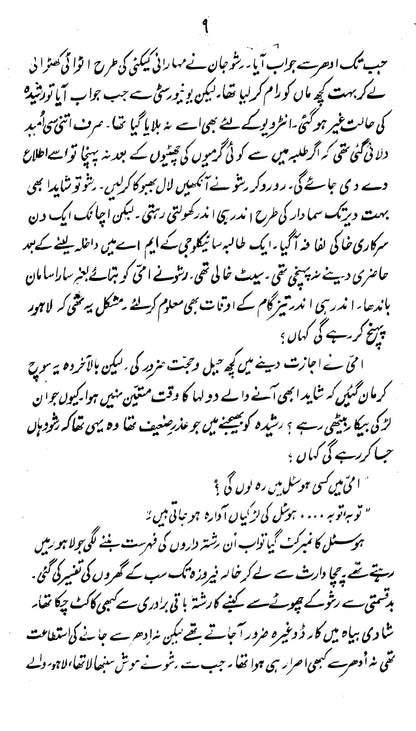 Shehr-e-Bai Misaal