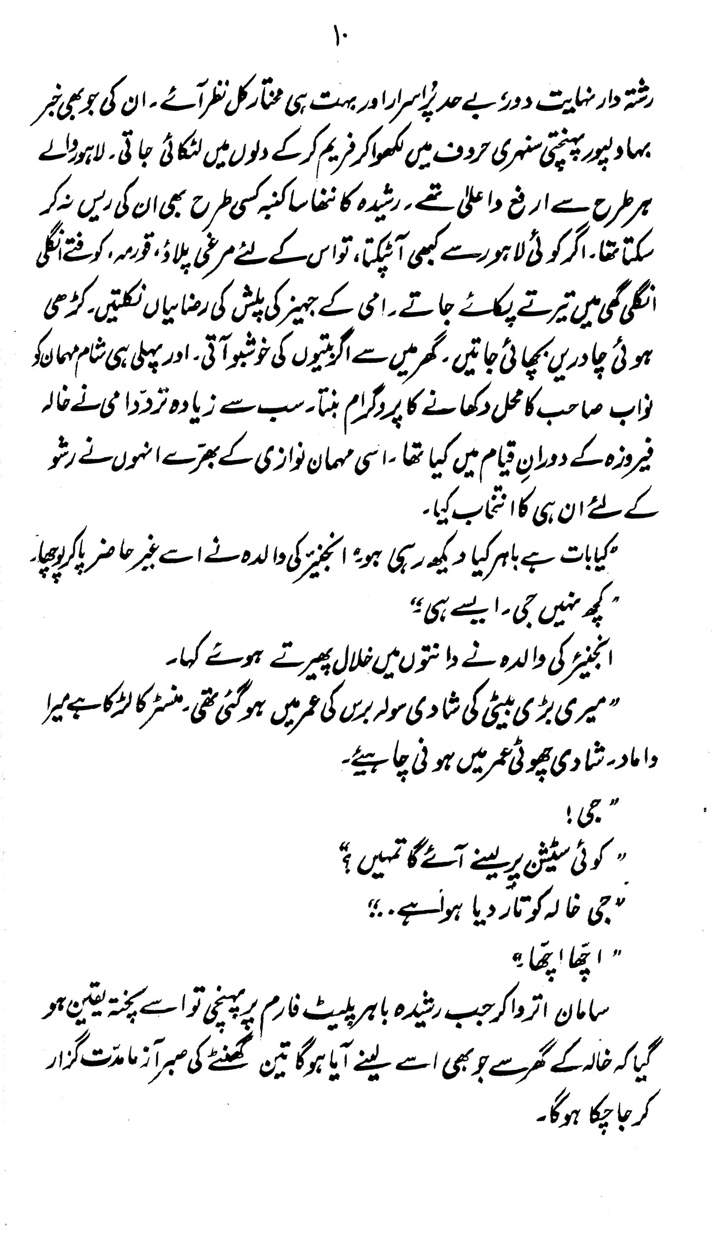 Shehr-e-Bai Misaal