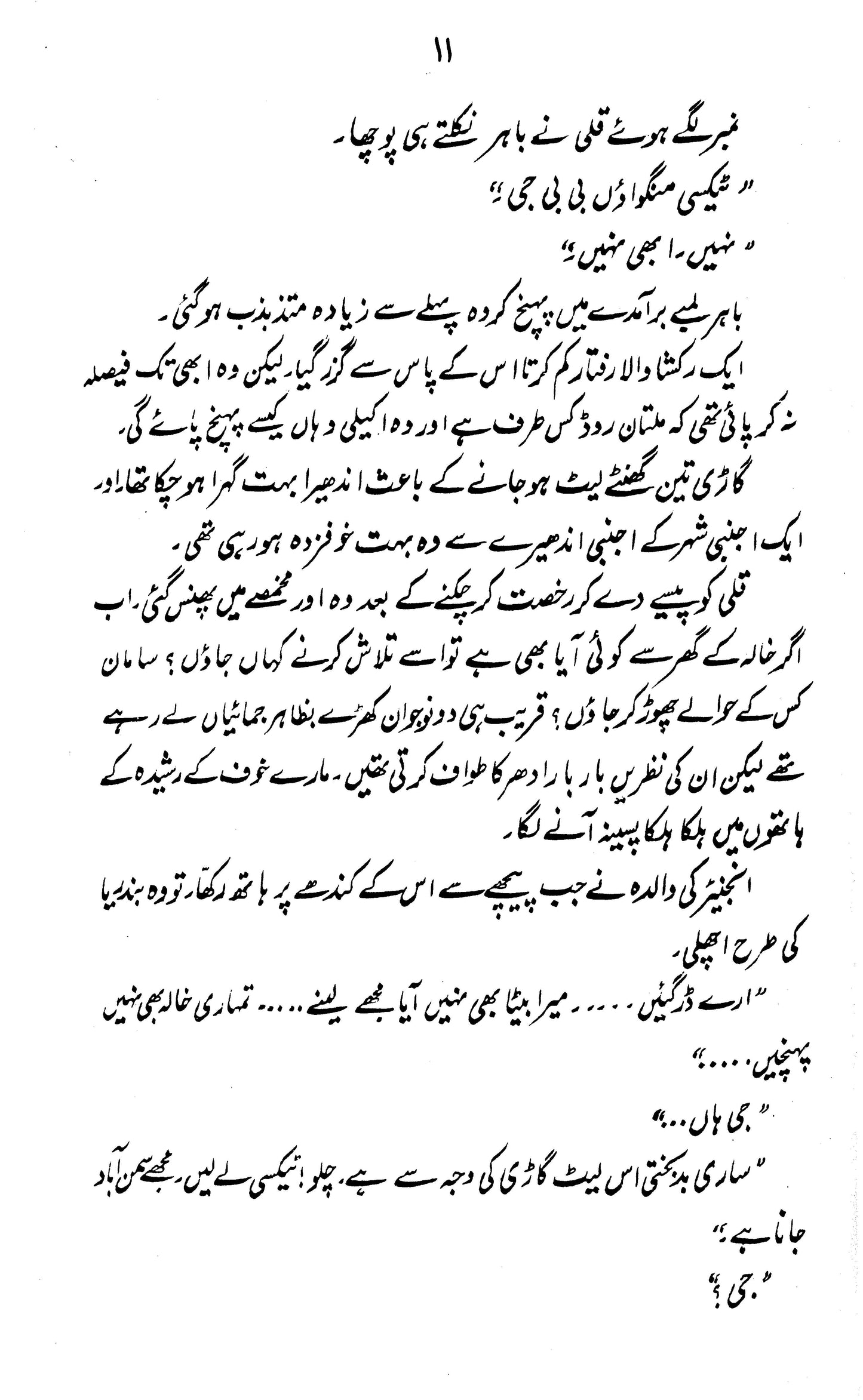 Shehr-e-Bai Misaal