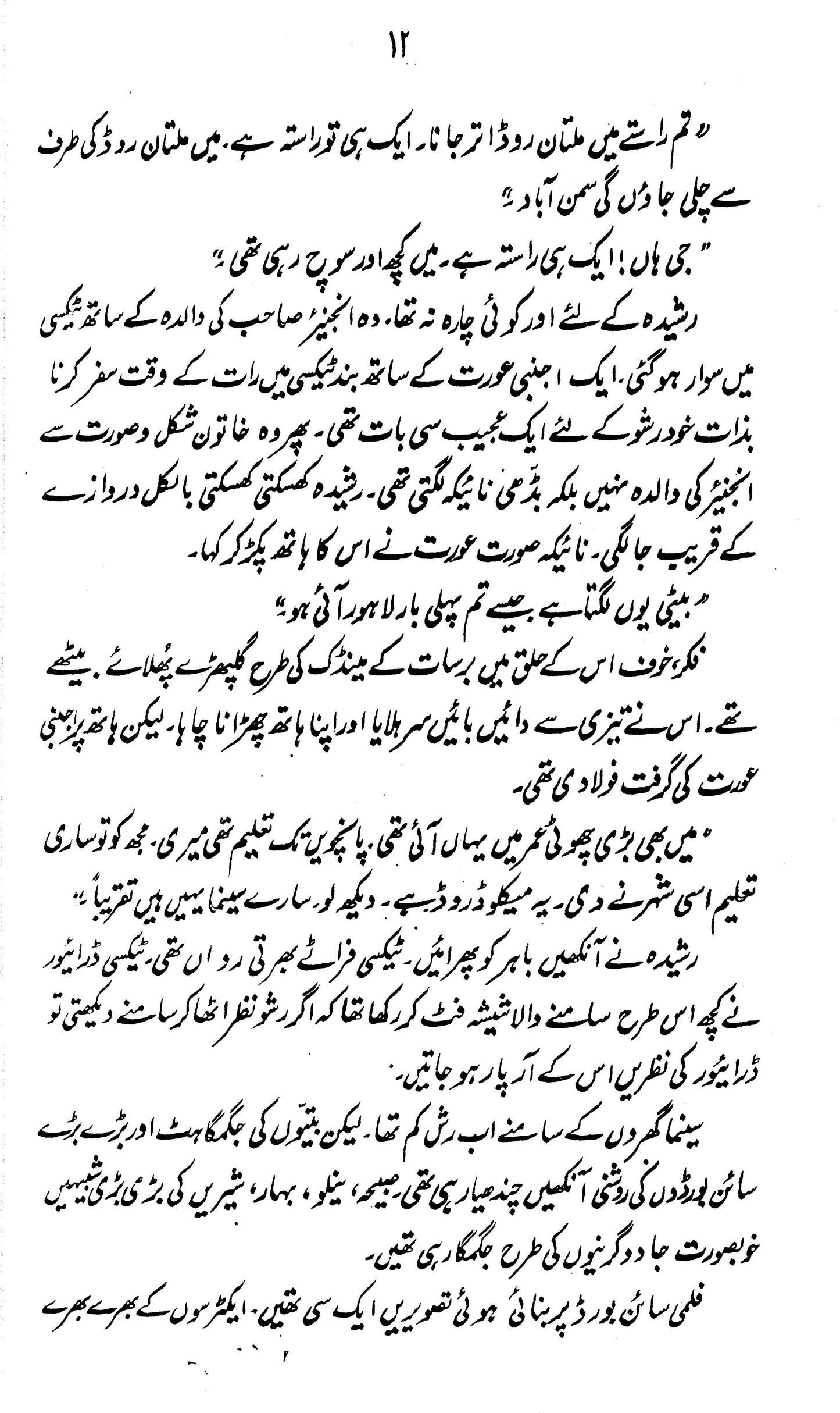 Shehr-e-Bai Misaal