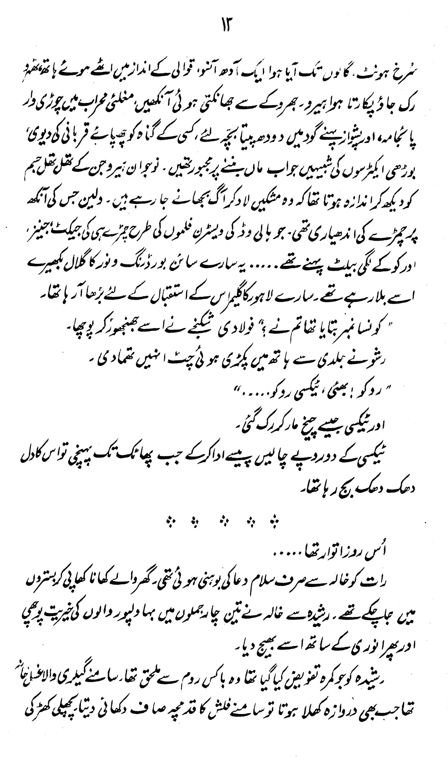 Shehr-e-Bai Misaal