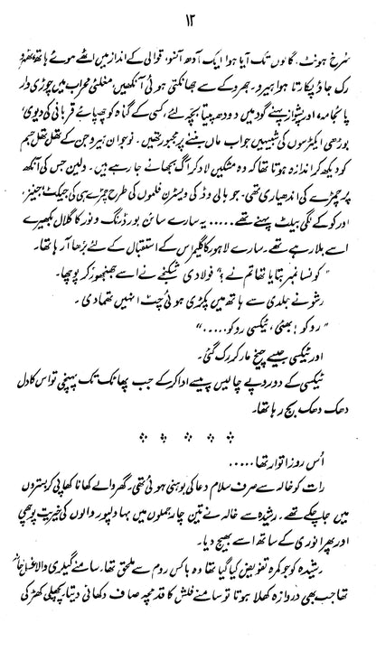 Shehr-e-Bai Misaal