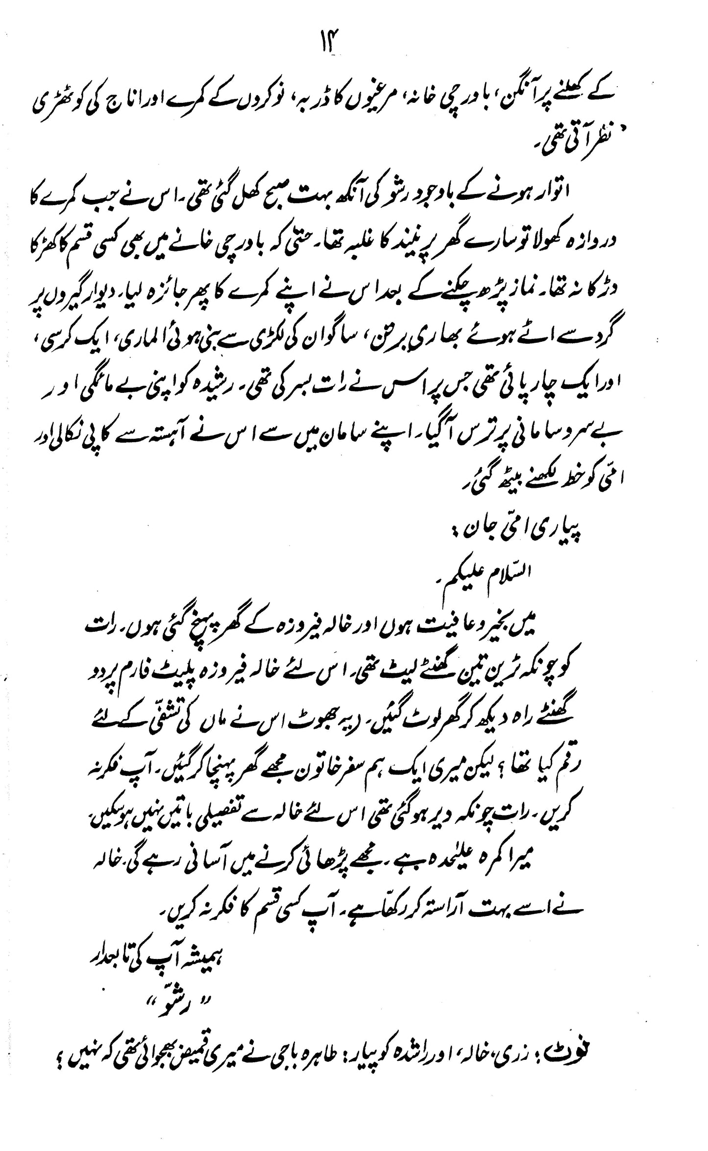 Shehr-e-Bai Misaal