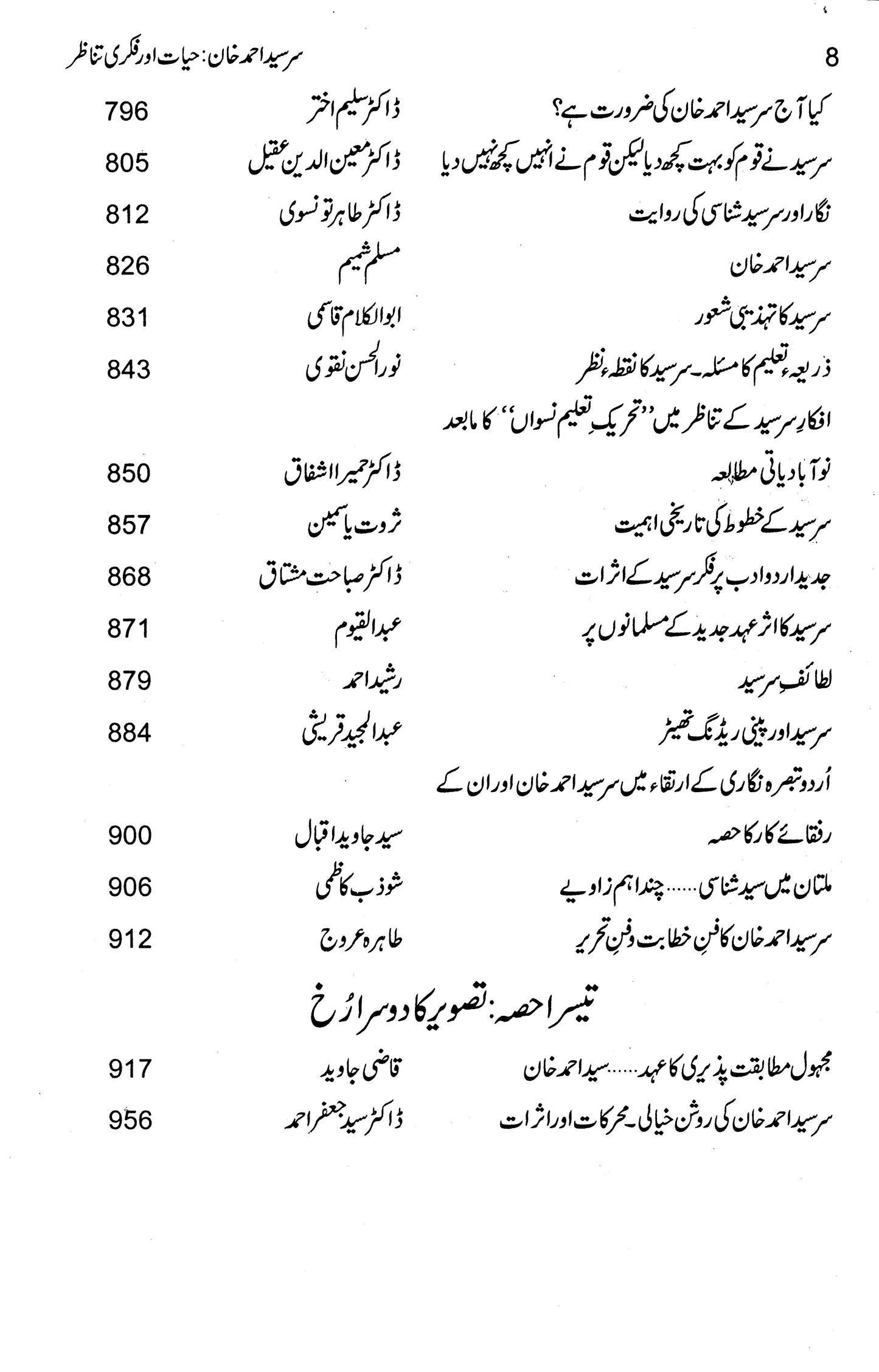 Sir Syed Ahmad Khan: Hayat Aur Fikri Tanazur