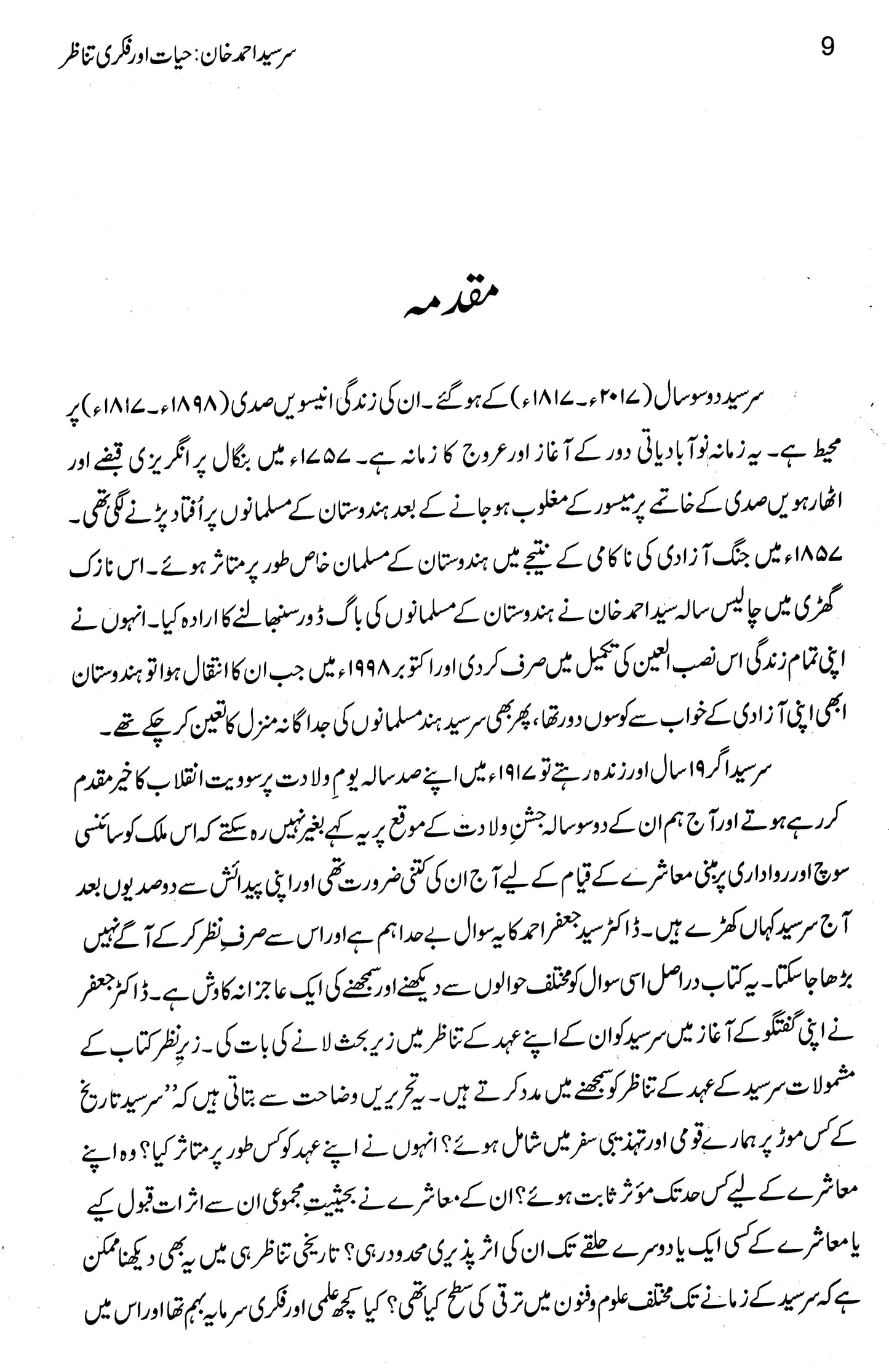 Sir Syed Ahmad Khan: Hayat Aur Fikri Tanazur