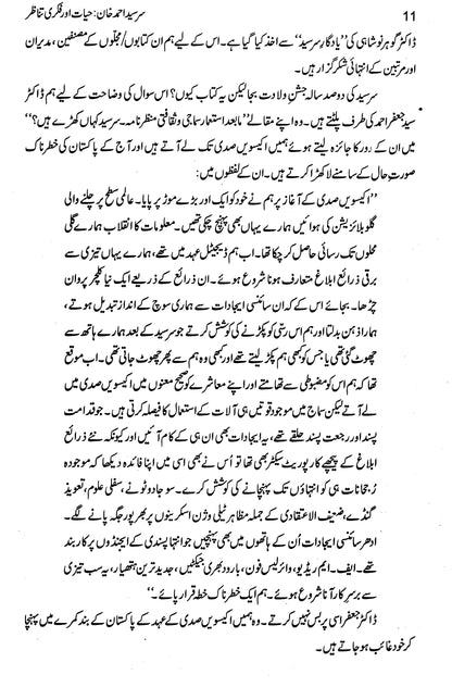 Sir Syed Ahmad Khan: Hayat Aur Fikri Tanazur