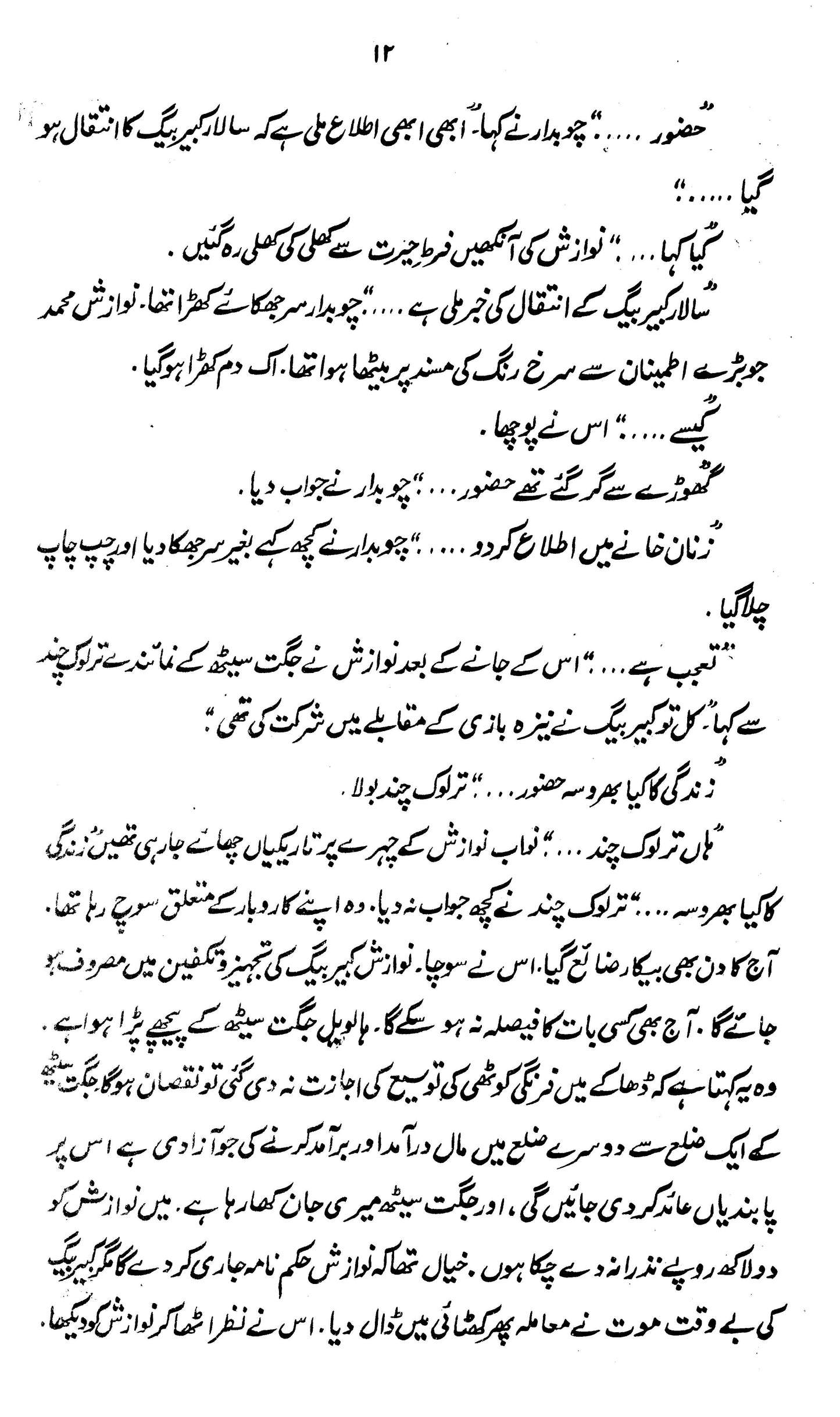 Siraj-Ul-Daula