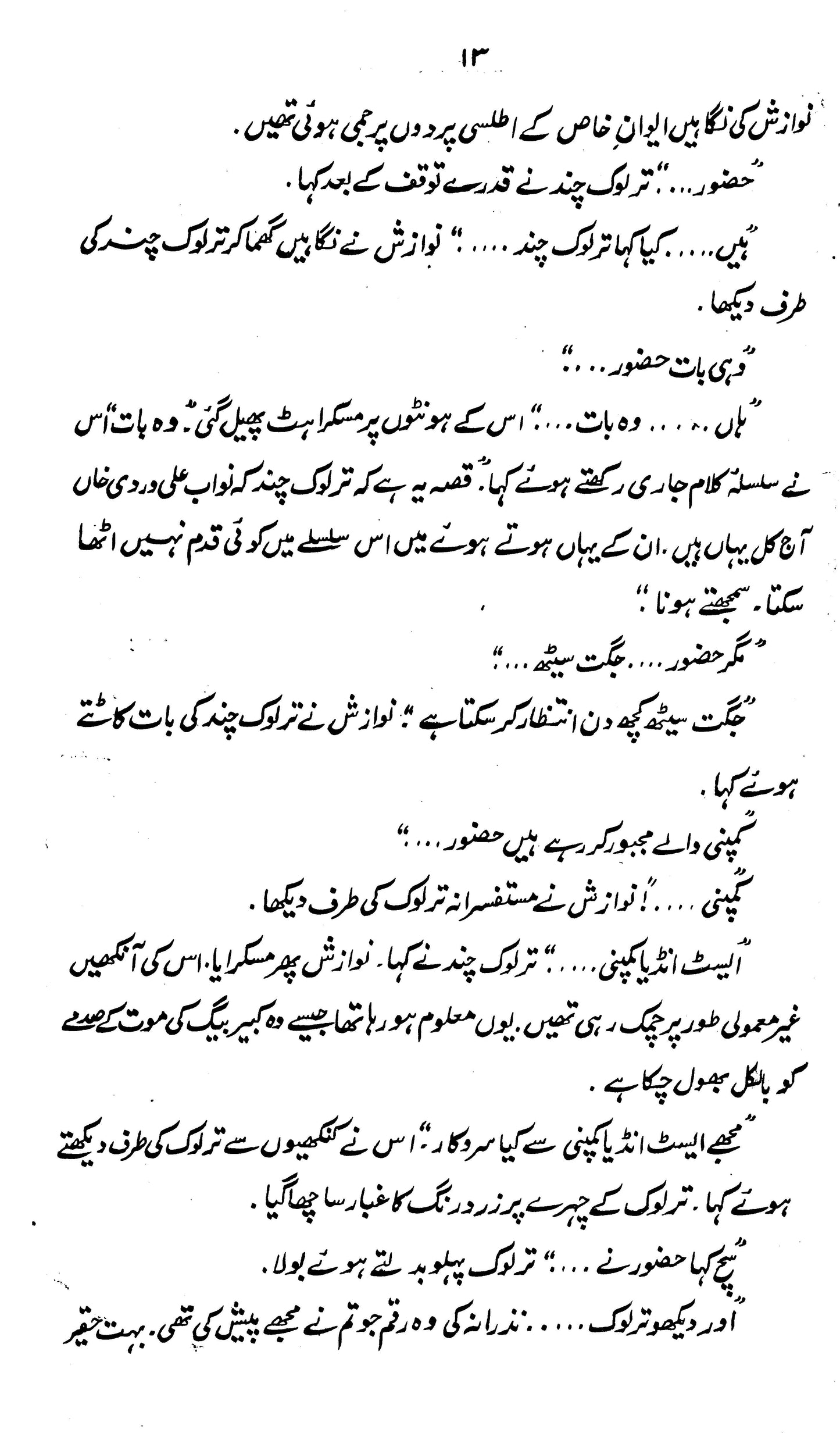 Siraj-Ul-Daula