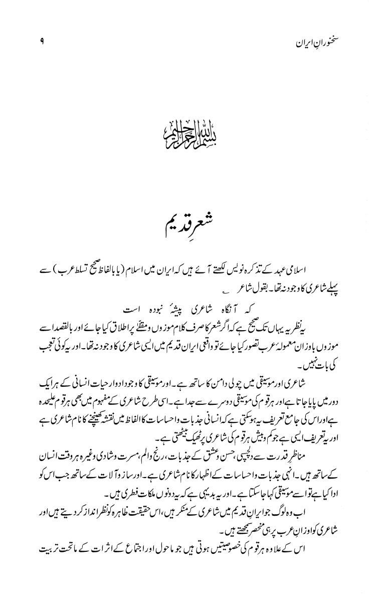 Sukhan'Varan - E - Iran