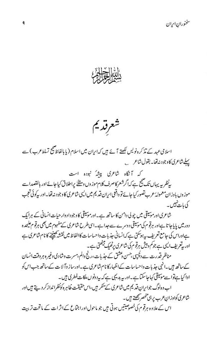 Sukhan'Varan - E - Iran