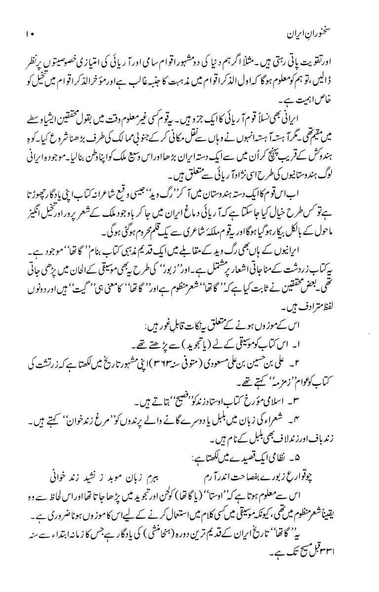 Sukhan'Varan - E - Iran