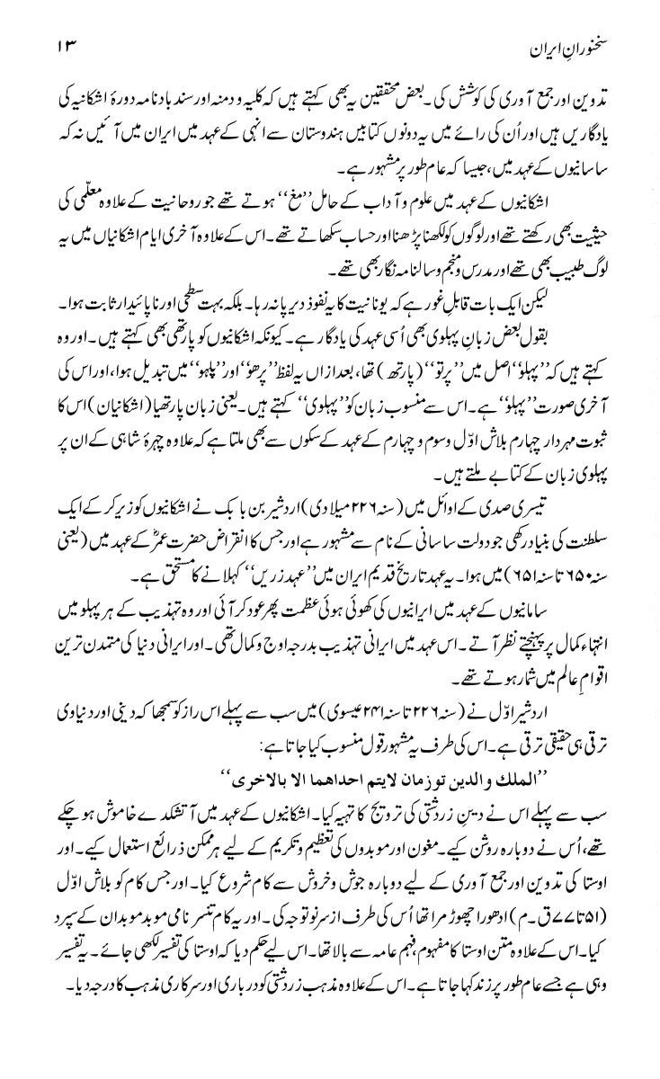 Sukhan'Varan - E - Iran