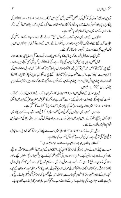 Sukhan'Varan - E - Iran
