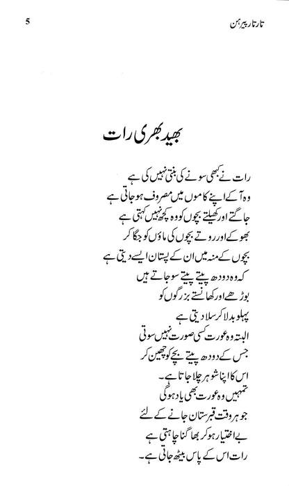 Tar Tar Perhan - Kishwar Naheed