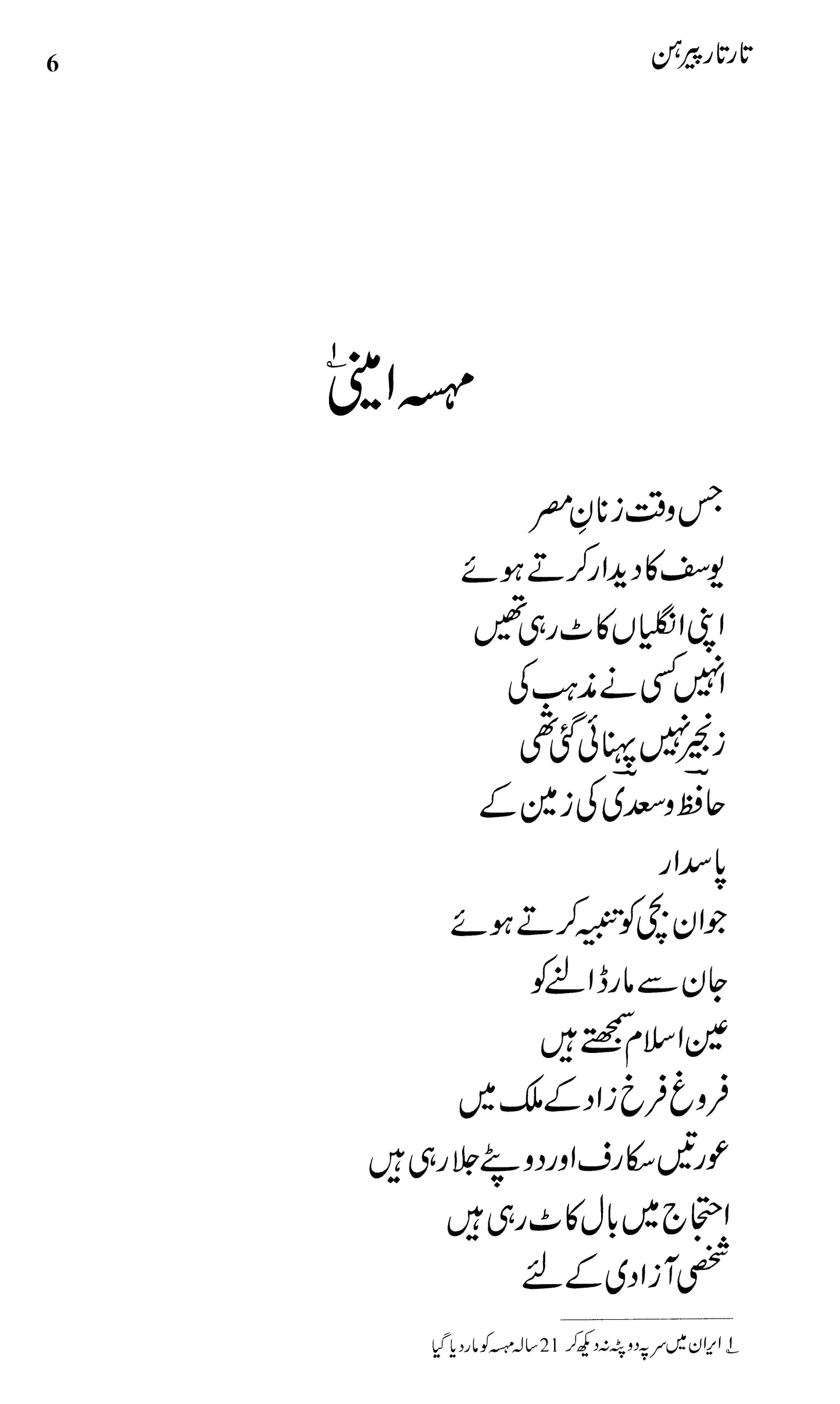 Tar Tar Perhan - Kishwar Naheed