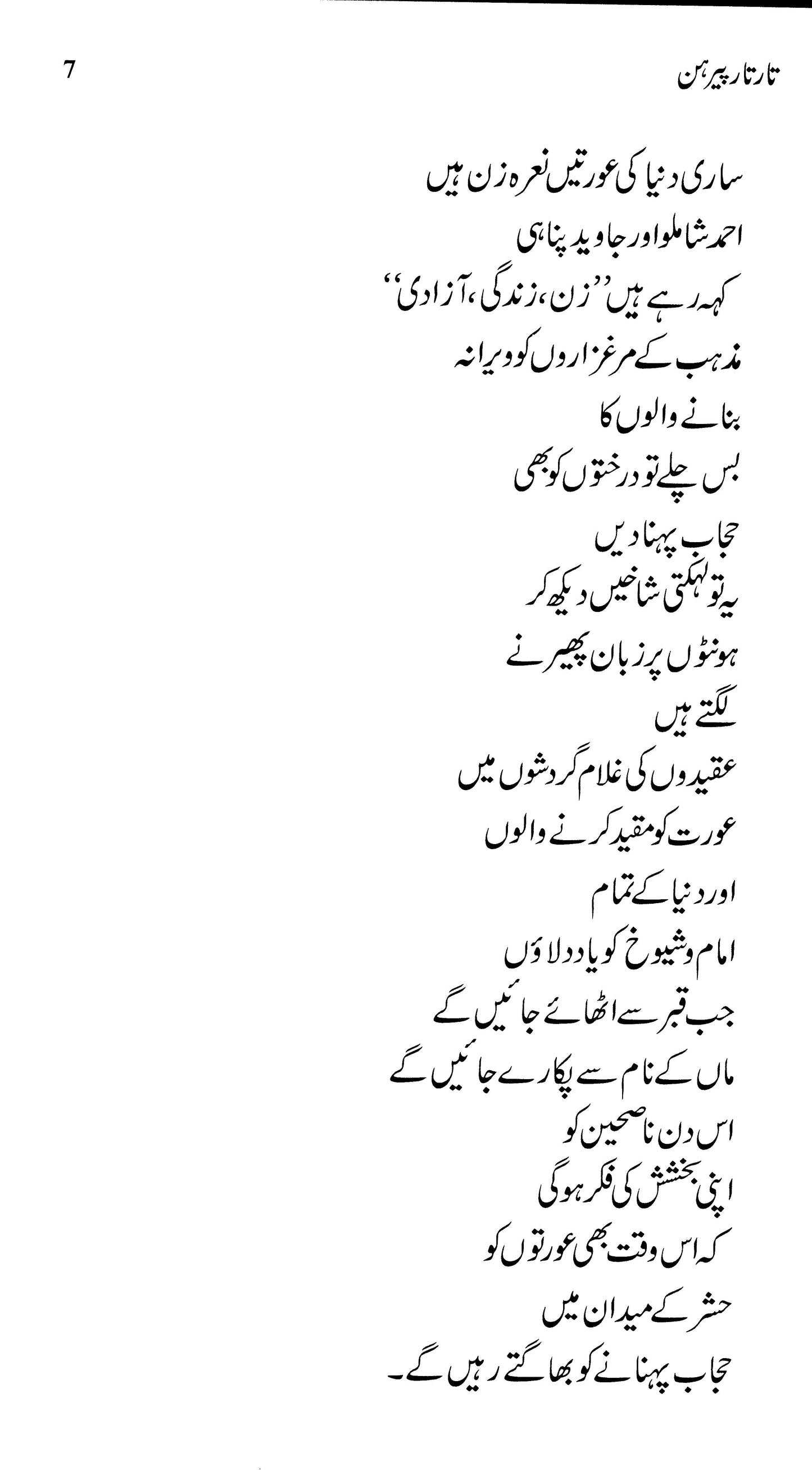 Tar Tar Perhan - Kishwar Naheed