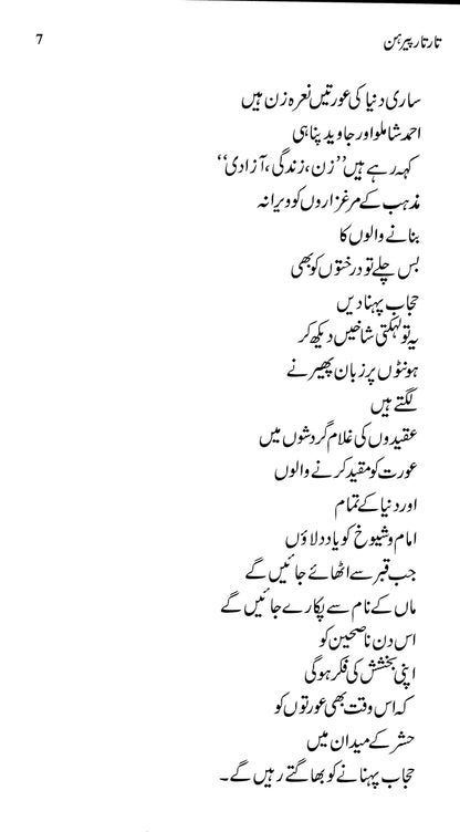 Tar Tar Perhan - Kishwar Naheed