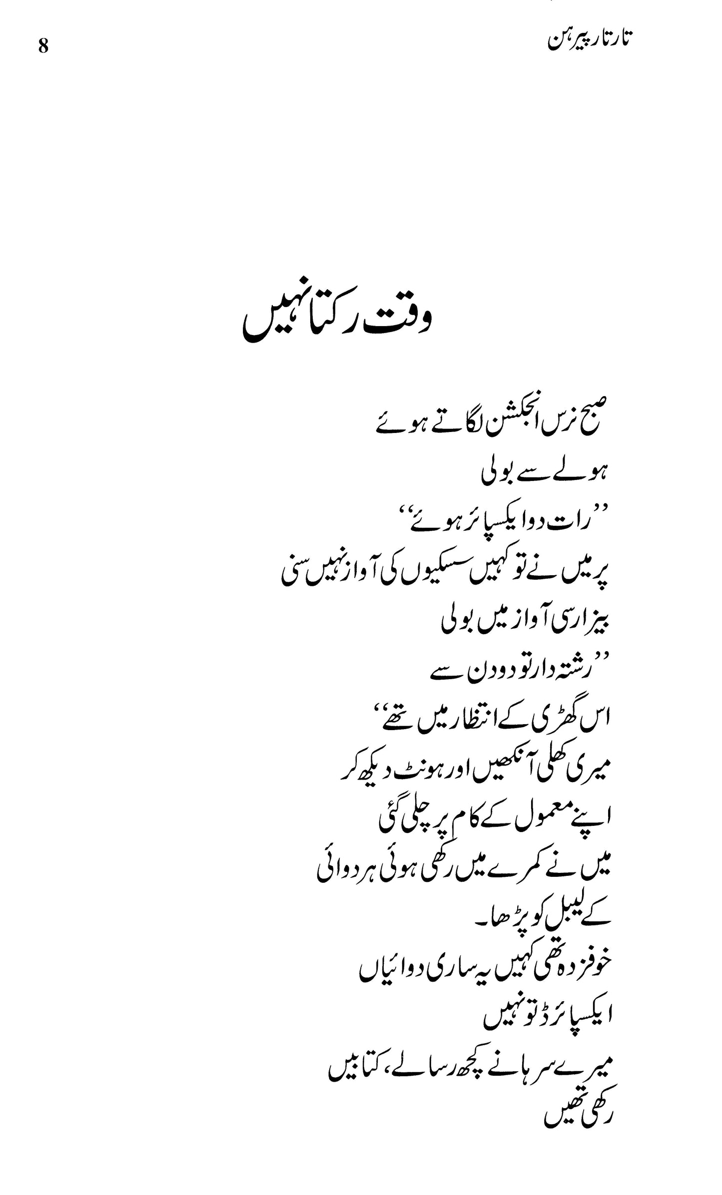 Tar Tar Perhan - Kishwar Naheed