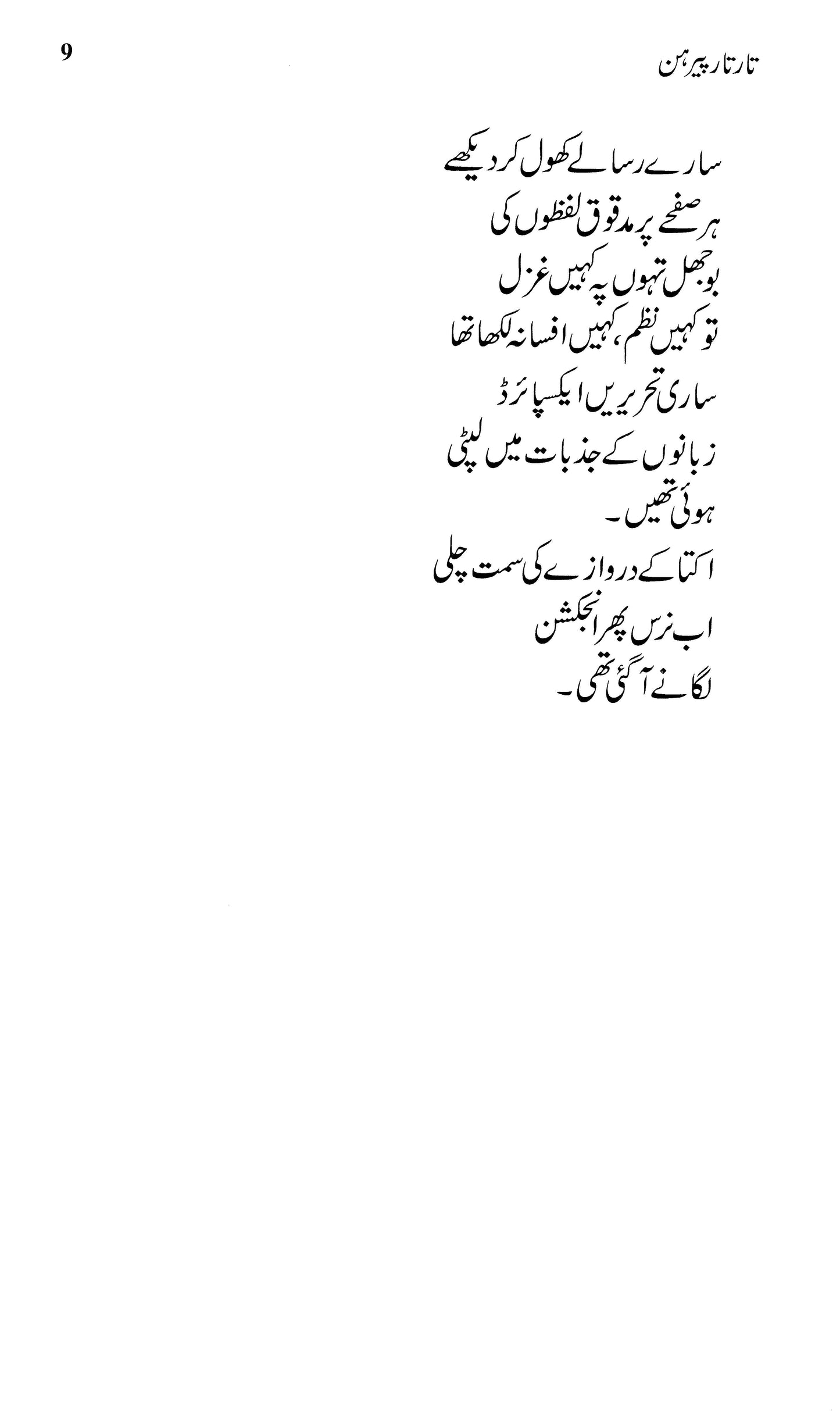 Tar Tar Perhan - Kishwar Naheed