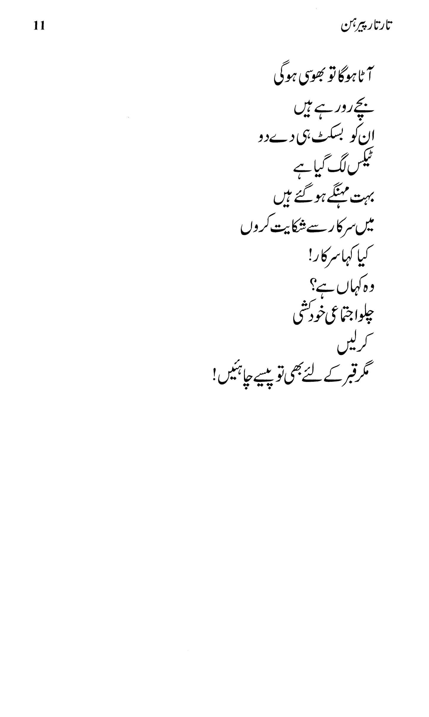 Tar Tar Perhan - Kishwar Naheed