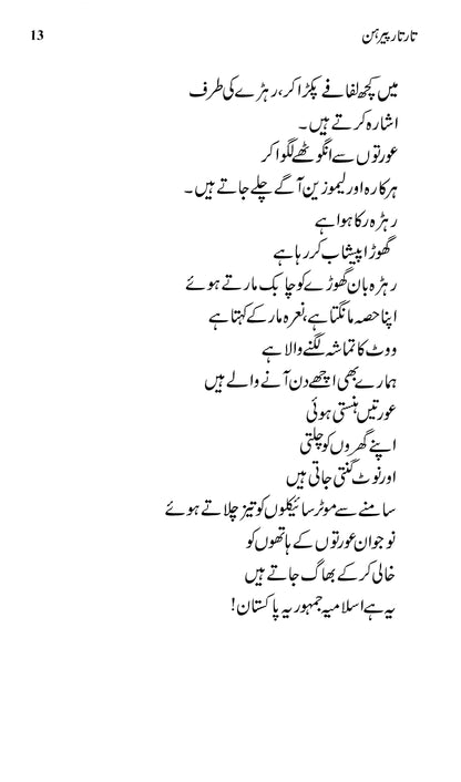 Tar Tar Perhan - Kishwar Naheed