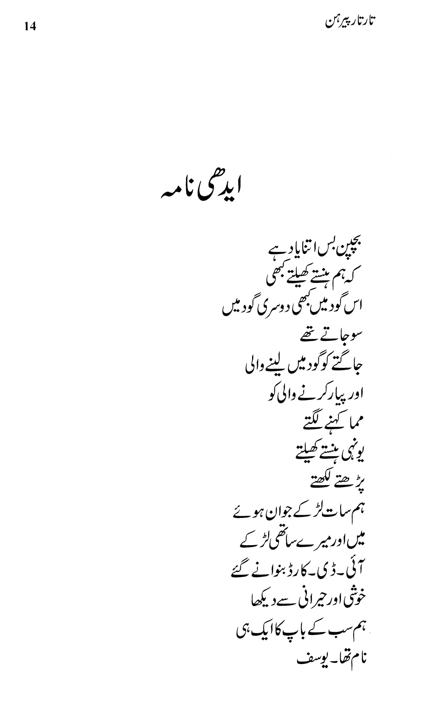 Tar Tar Perhan - Kishwar Naheed