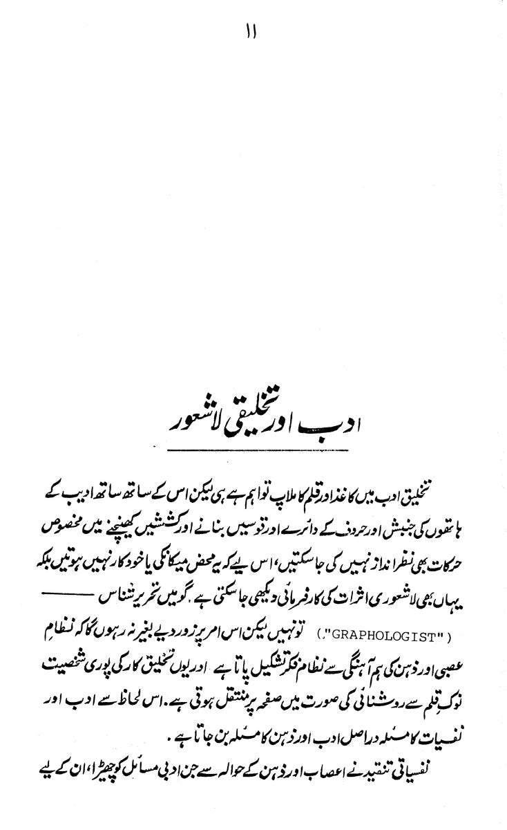 Takhleeq Takhleeqi Shaksiat Aur Tanqid