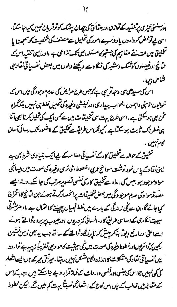 Takhleeq Takhleeqi Shaksiat Aur Tanqid