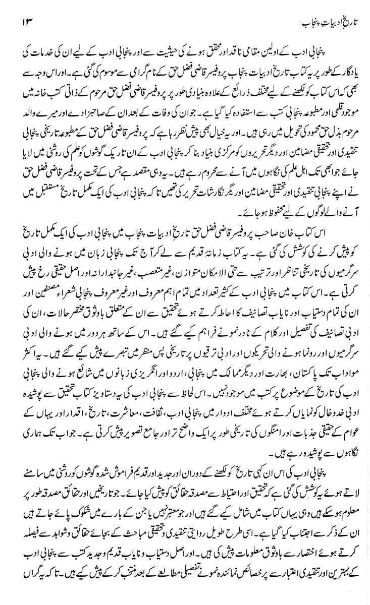 Tareekh E Adabiyat E Punjab