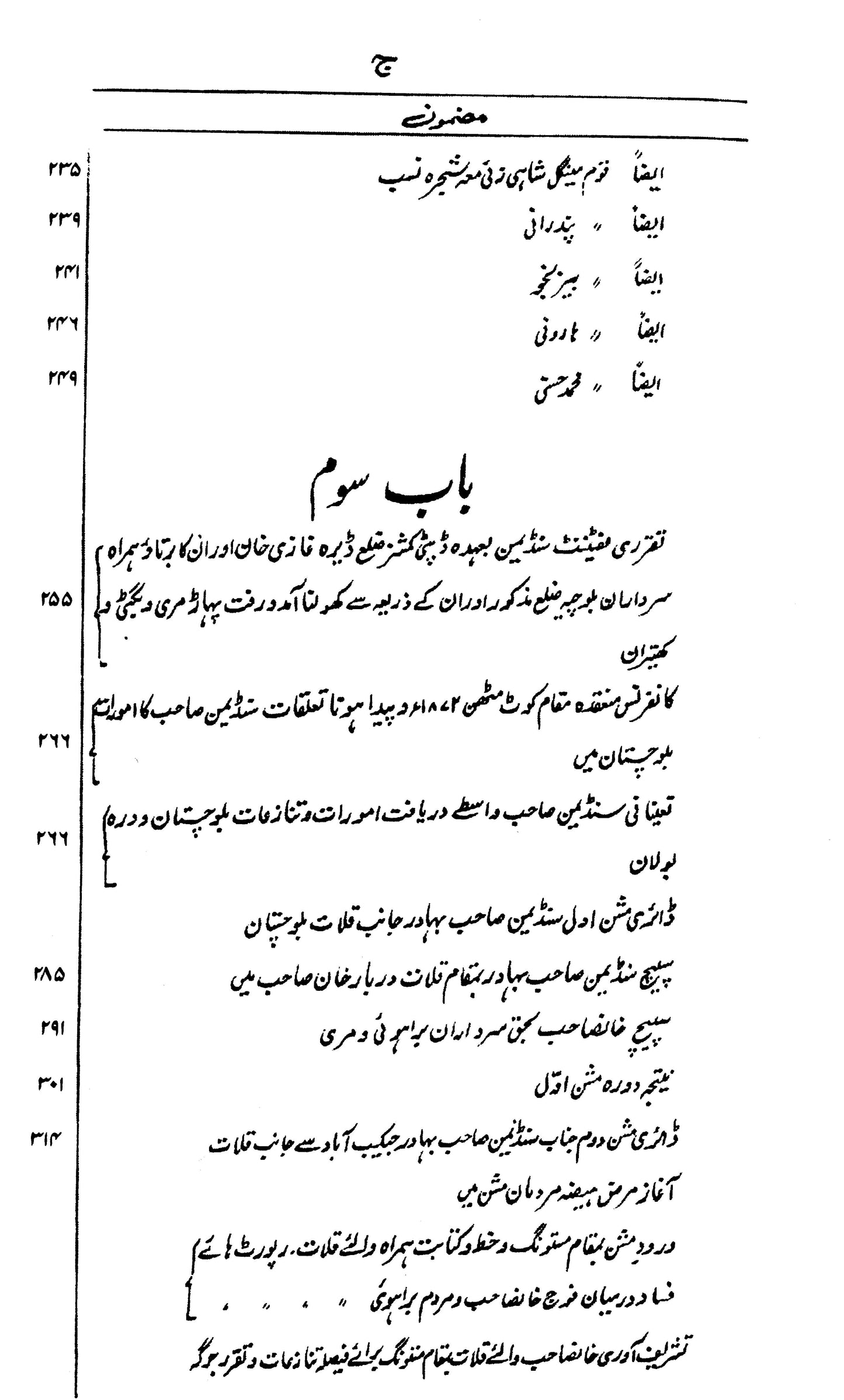 Tareekh Balochistan