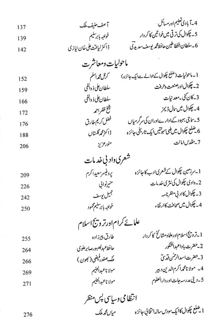 Tarikh-I-Chakwal